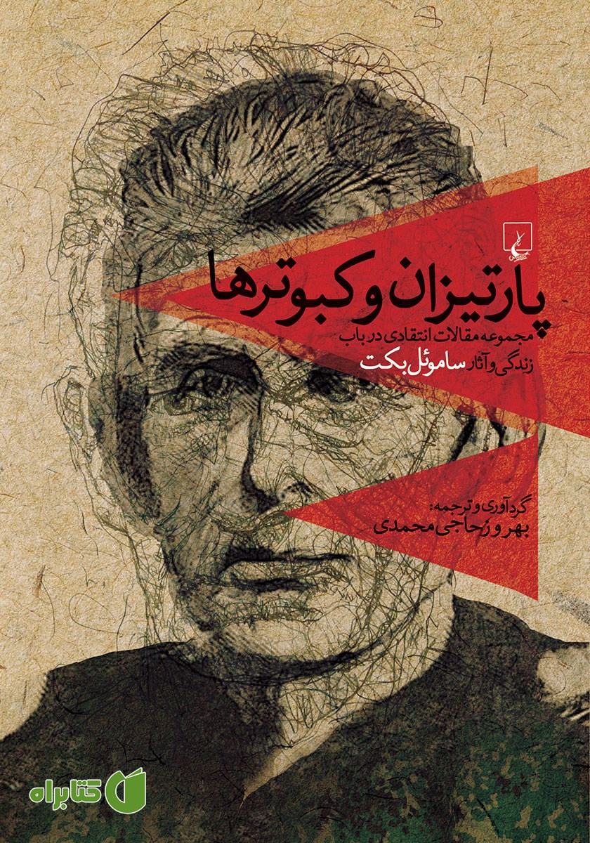 کتاب پارتیزان و کبوترها