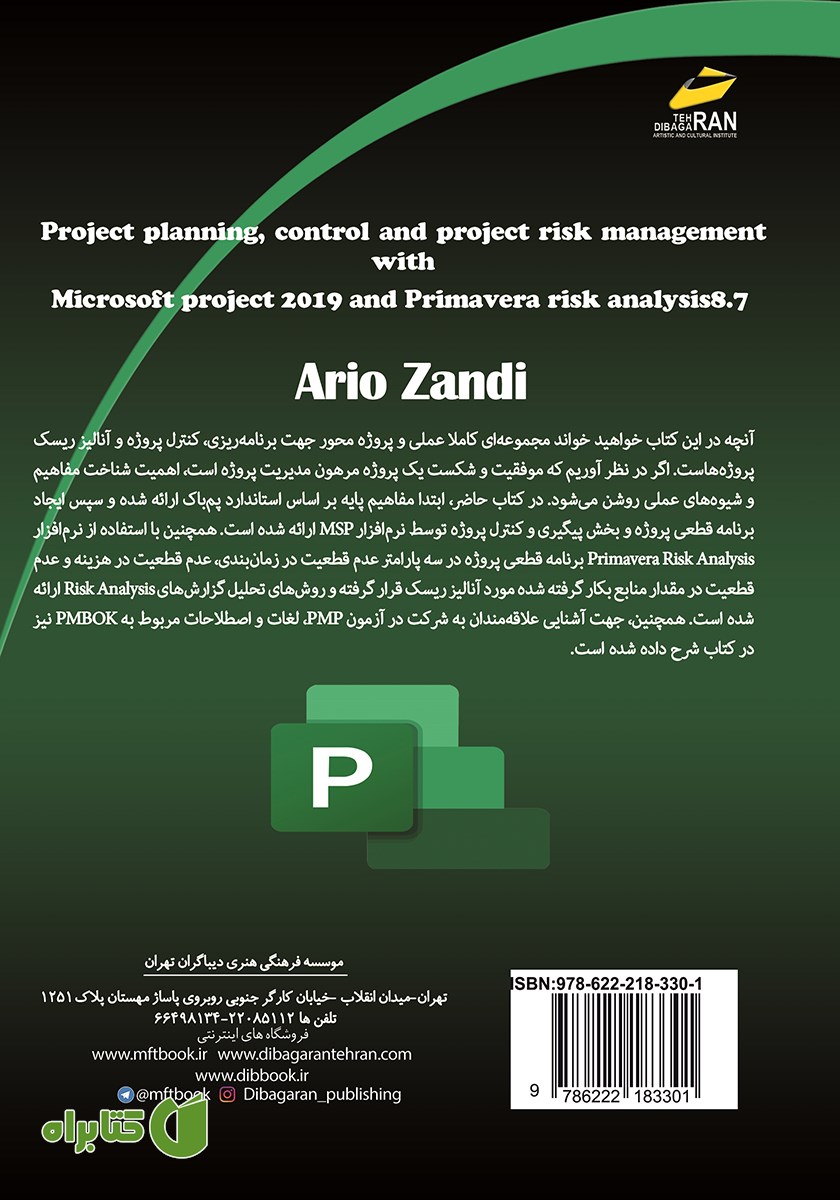 پشت جلد کتاب برنامه ریزی، کنترل پروژه و آنالیز ریسک پروژه‌ها با Primavera P6, Primavera Risk Analysis