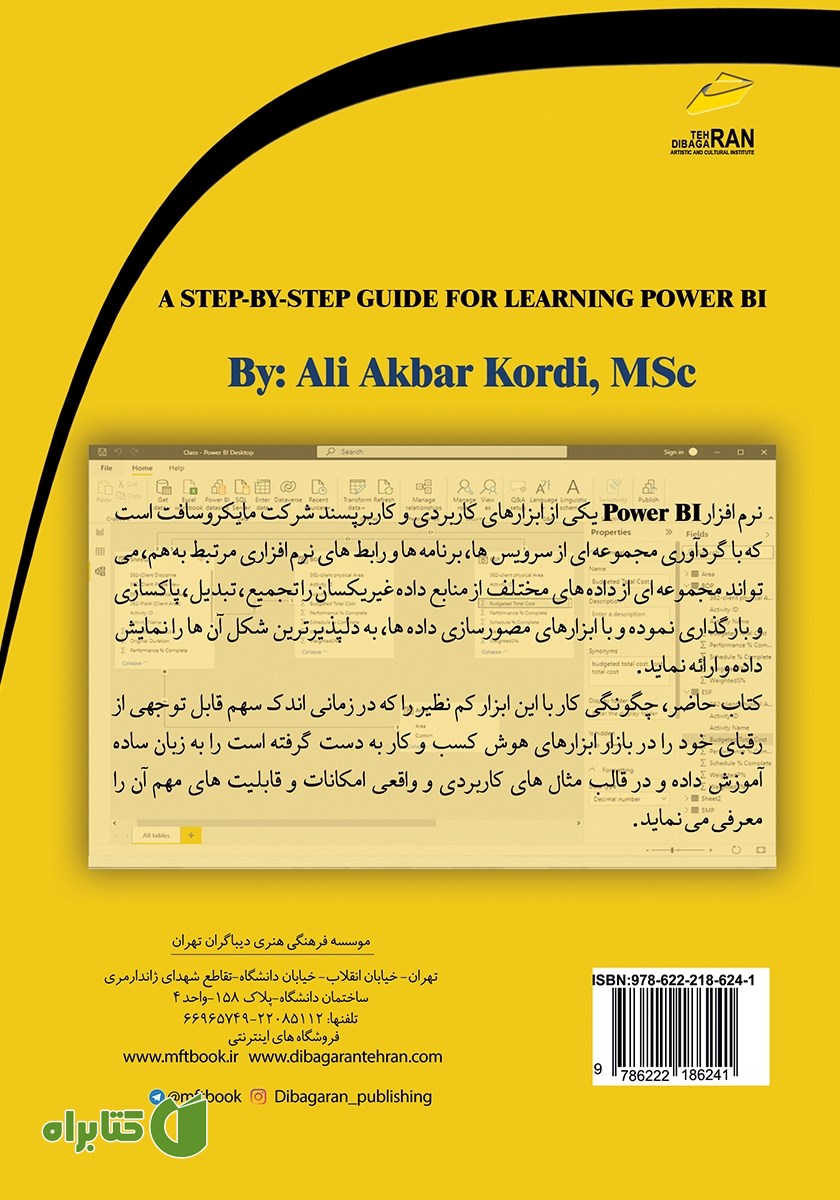 پشت جلد کتاب آموزش گام به گام Power BI