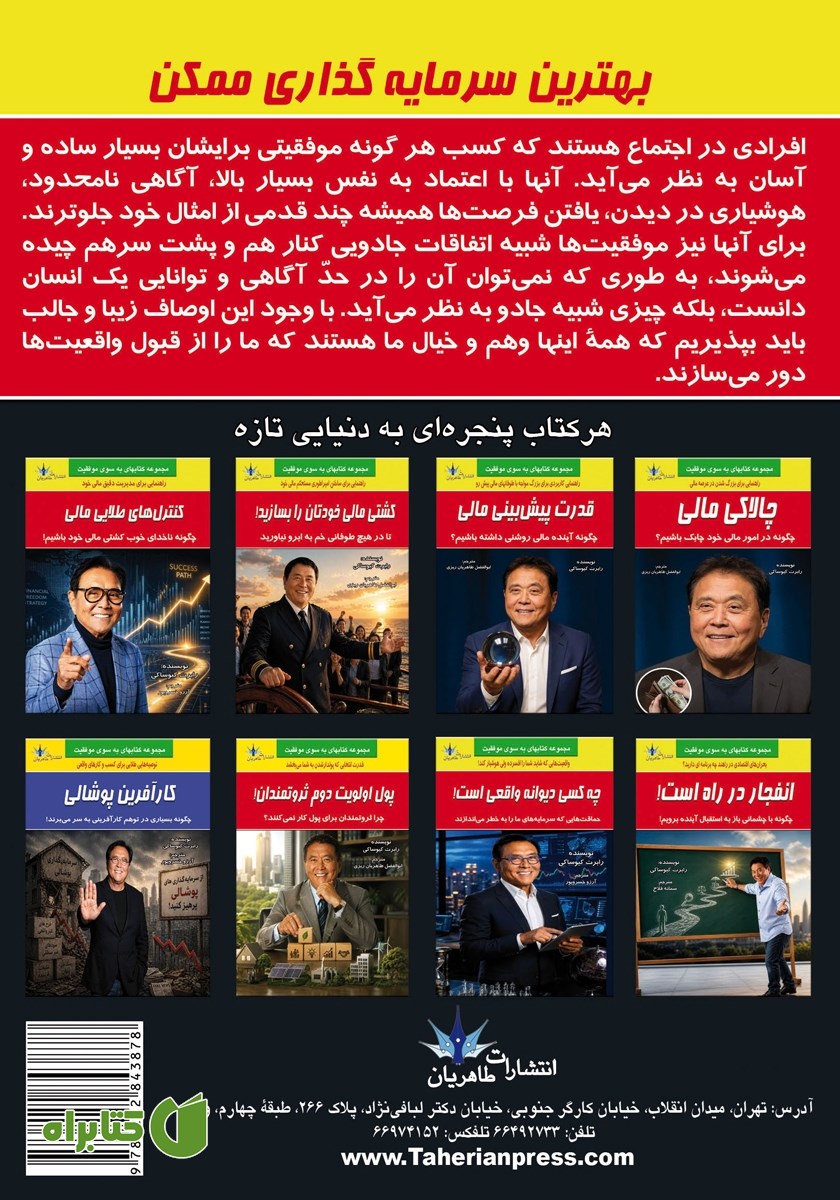 پشت جلد کتاب بهترین سرمایه گذاری ممکن