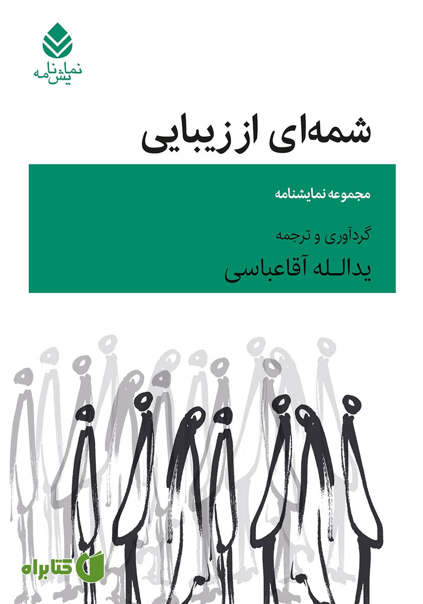 کتاب شمه‌ای از زیبایی