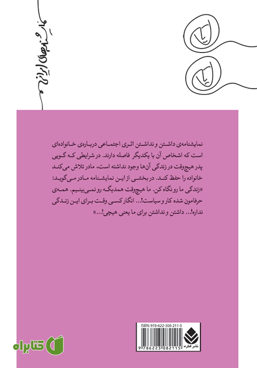 پشت جلد کتاب داشتن و نداشتن