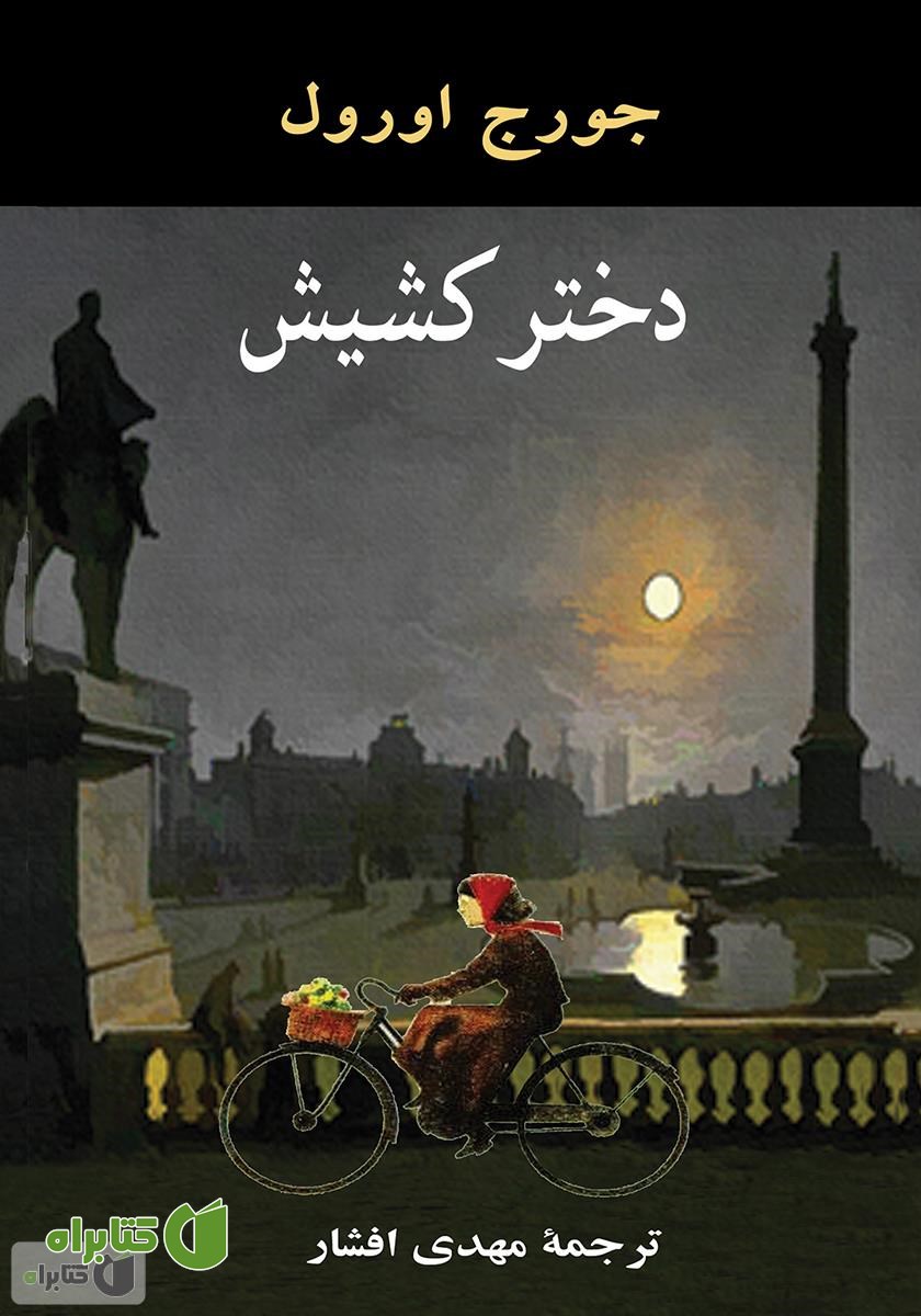 کتاب دختر کشیش