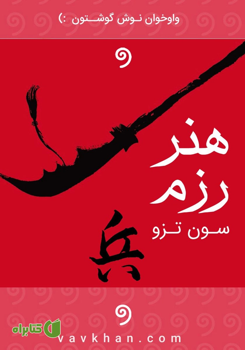 کتاب صوتی هنر رزم