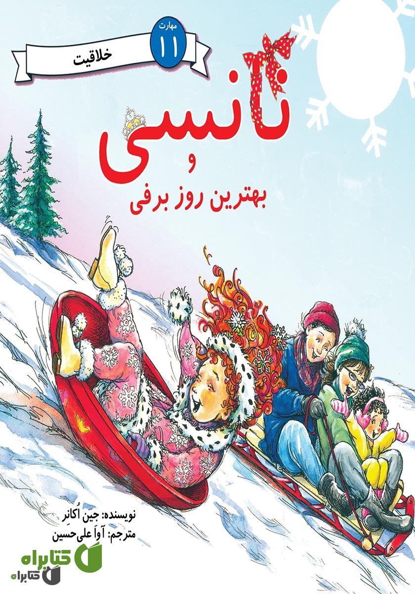 کتاب نانسی و بهترین روز برفی