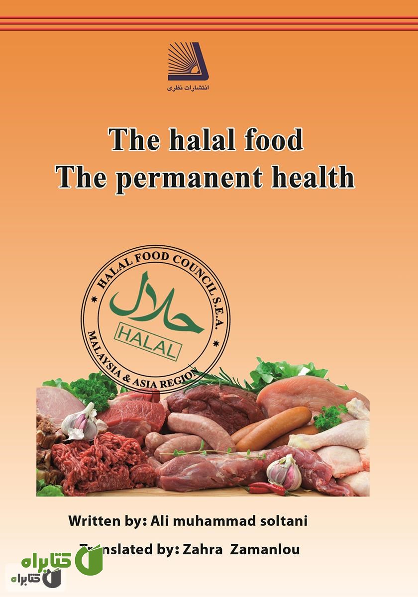 کتاب The Halal Food: The Permanent Health