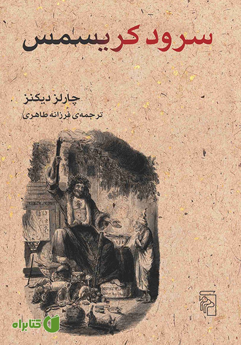 کتاب سرود کریسمس