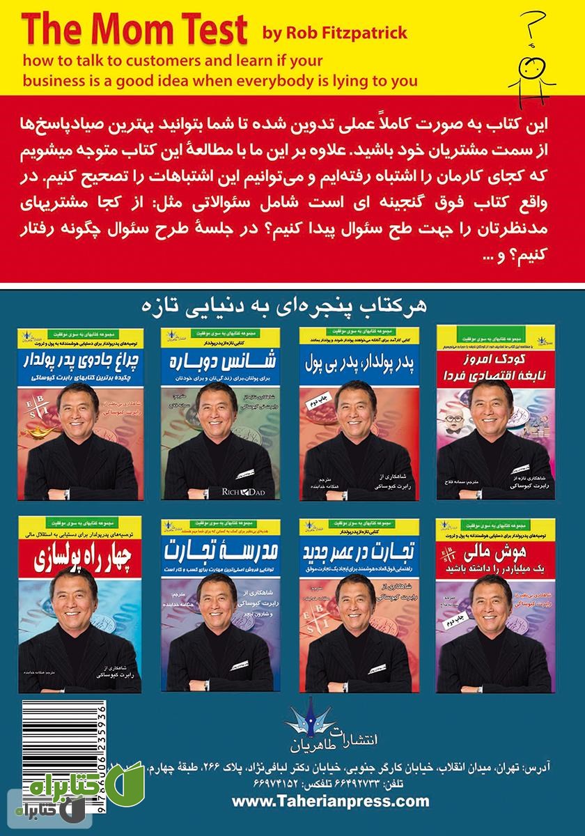 پشت جلد کتاب تست مامان
