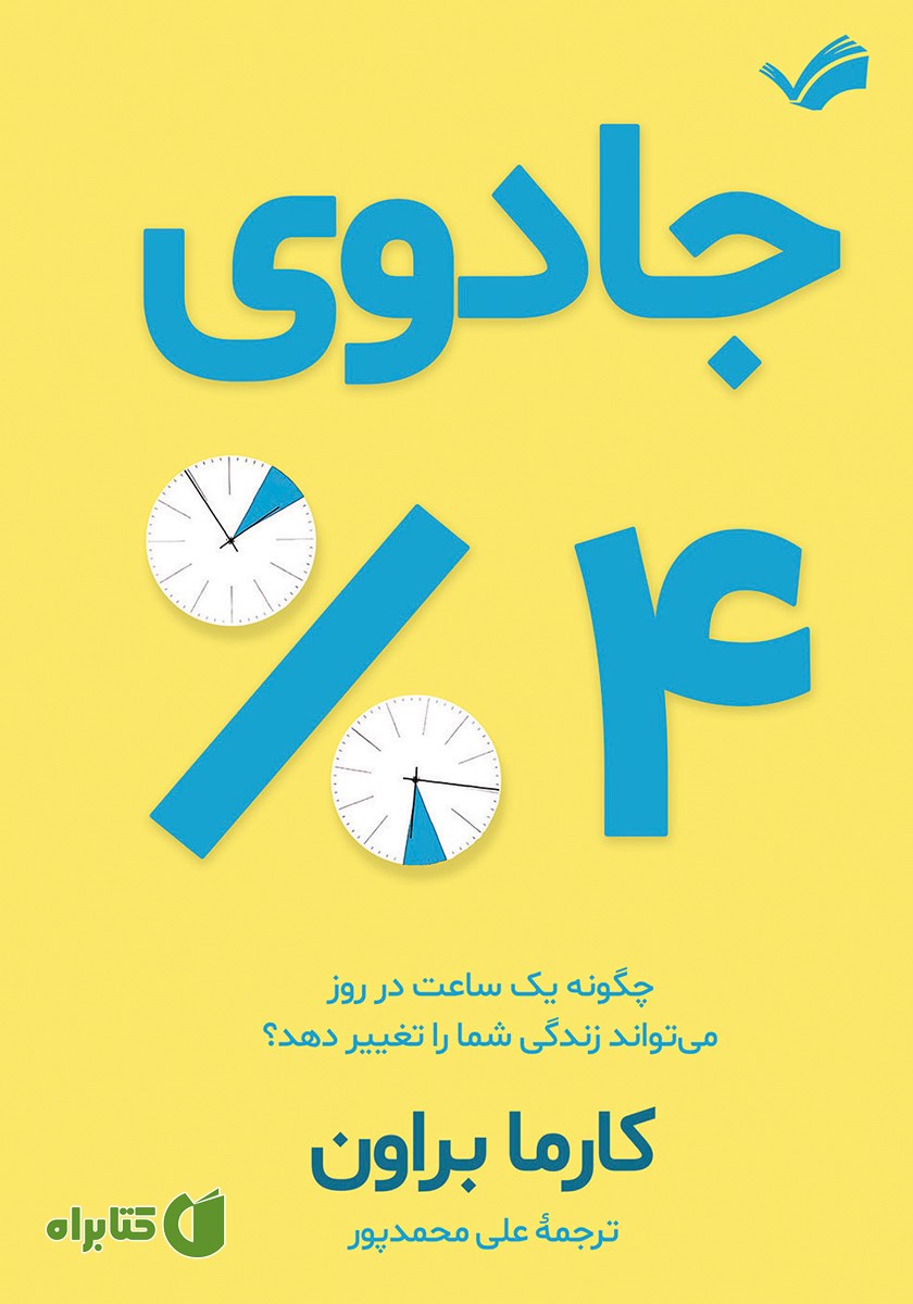 کتاب جادوی 4 درصد