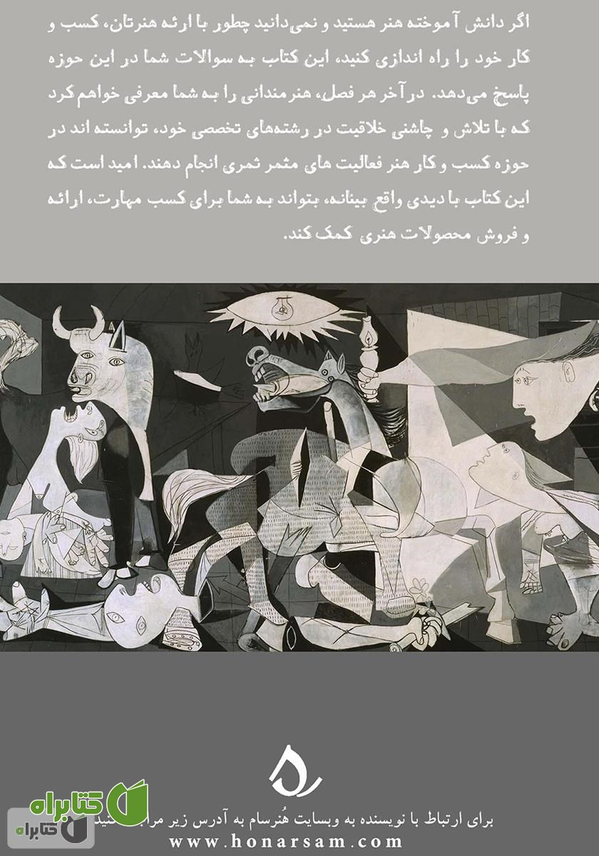 پشت جلد کتاب خرید از پیکاسو، فروش به دالی