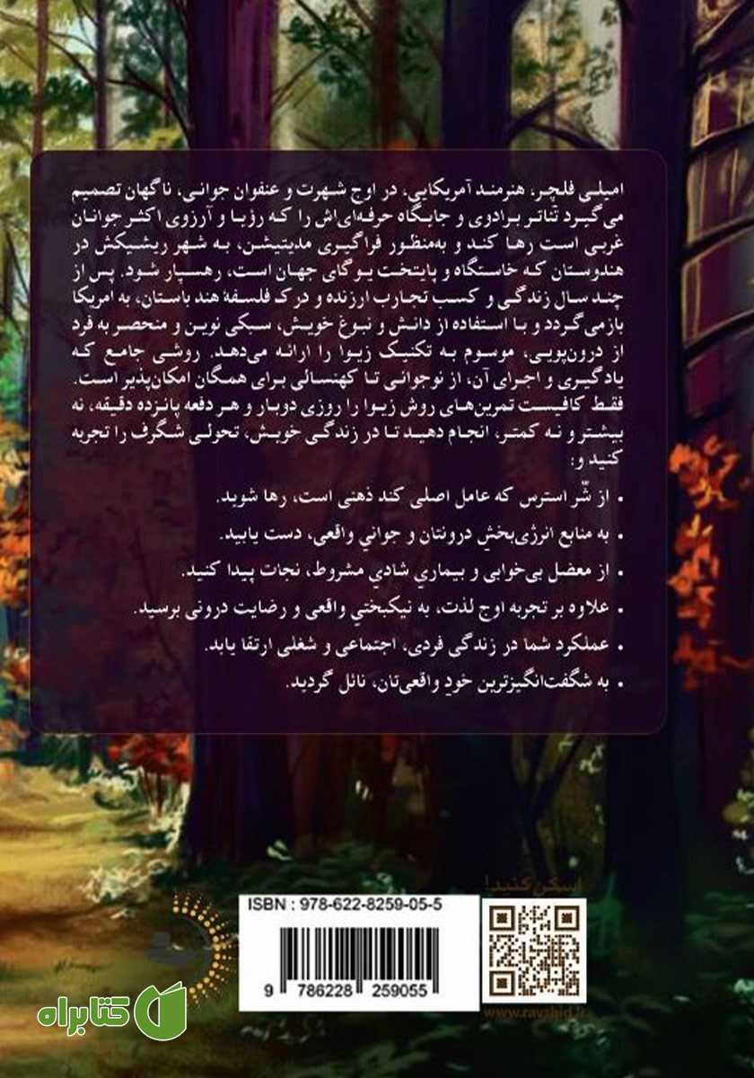 پشت جلد کتاب اضطراب کمتر، کامیابی بیشتر