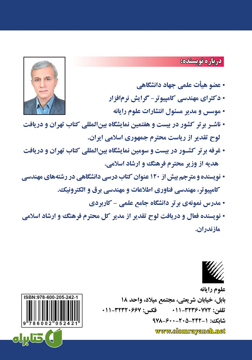 پشت جلد کتاب برنامه نویسی با زبان پایتون - ویراست ششم
