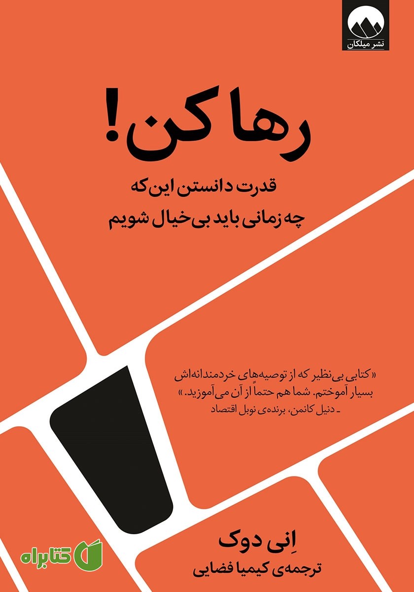 کتاب رها کن!