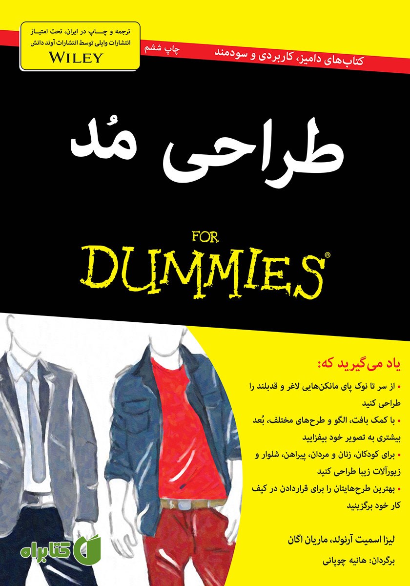 کتاب طراحی مد
