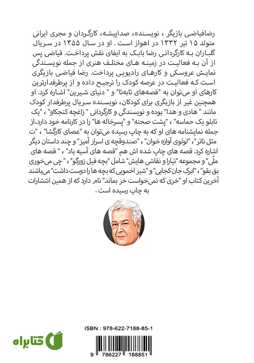 پشت جلد کتاب پدر یک دقیقه‌ای