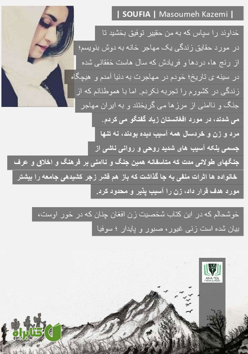 پشت جلد کتاب سوفیا