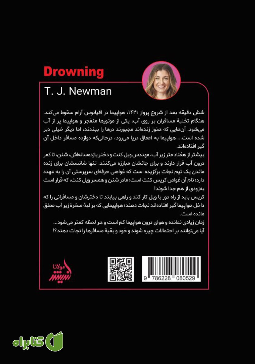پشت جلد کتاب در اعماق آب