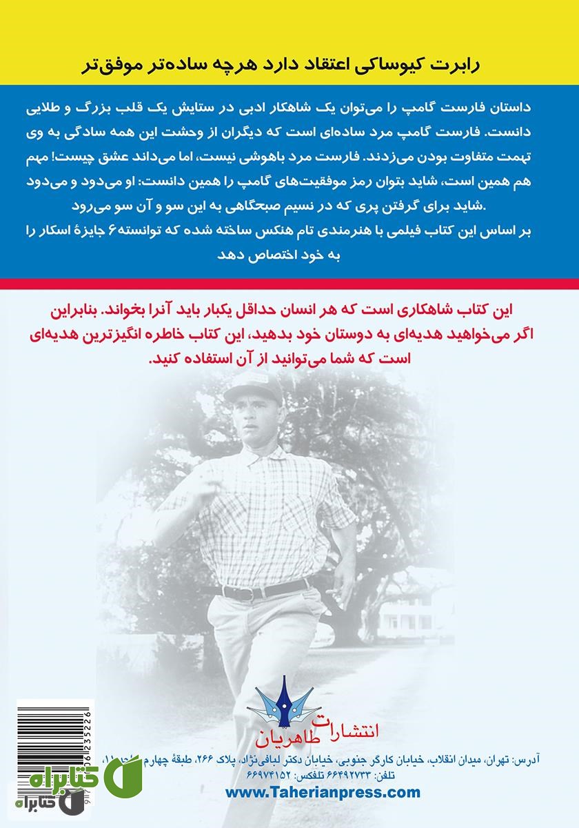 پشت جلد رمان فارست گامپ