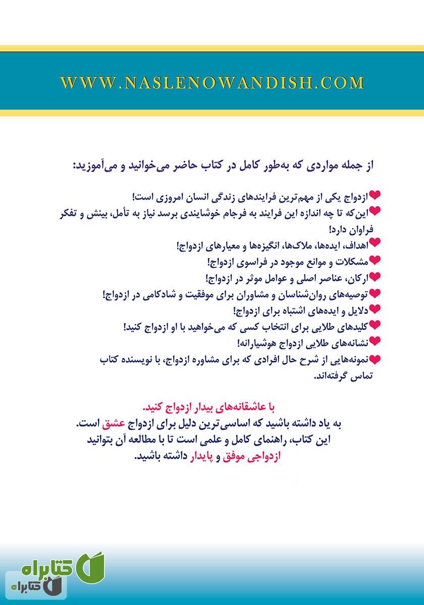 پشت جلد کتاب مشاوره ازدواج