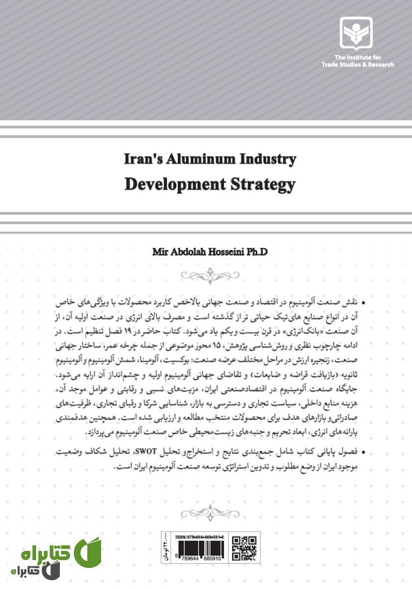 پشت جلد کتاب استراتژی توسعه صنعت آلومینیوم ایران