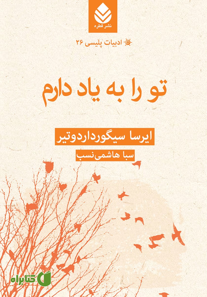 کتاب تو را به یاد دارم