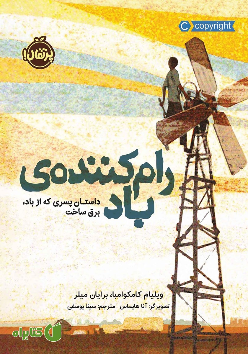 کتاب رام‌ کننده‌ی باد