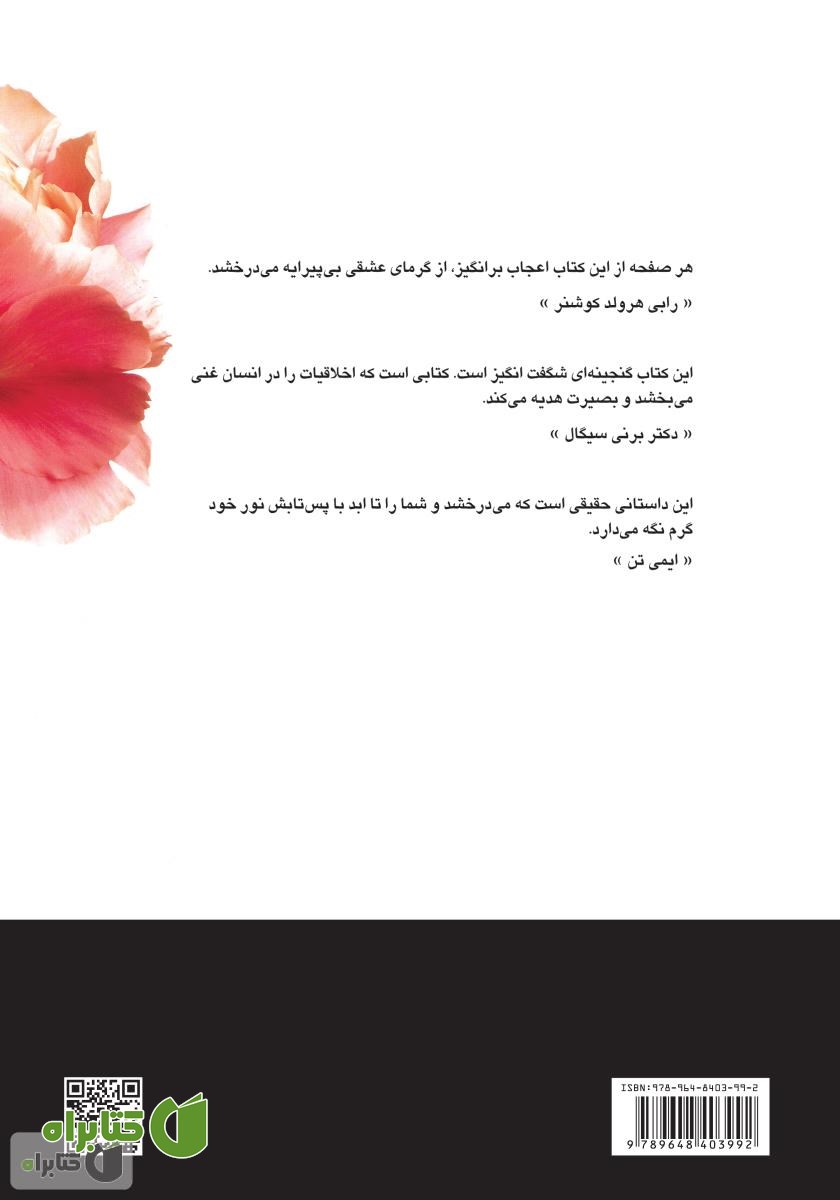 پشت جلد کتاب سه‌شنبه‌ها با موری