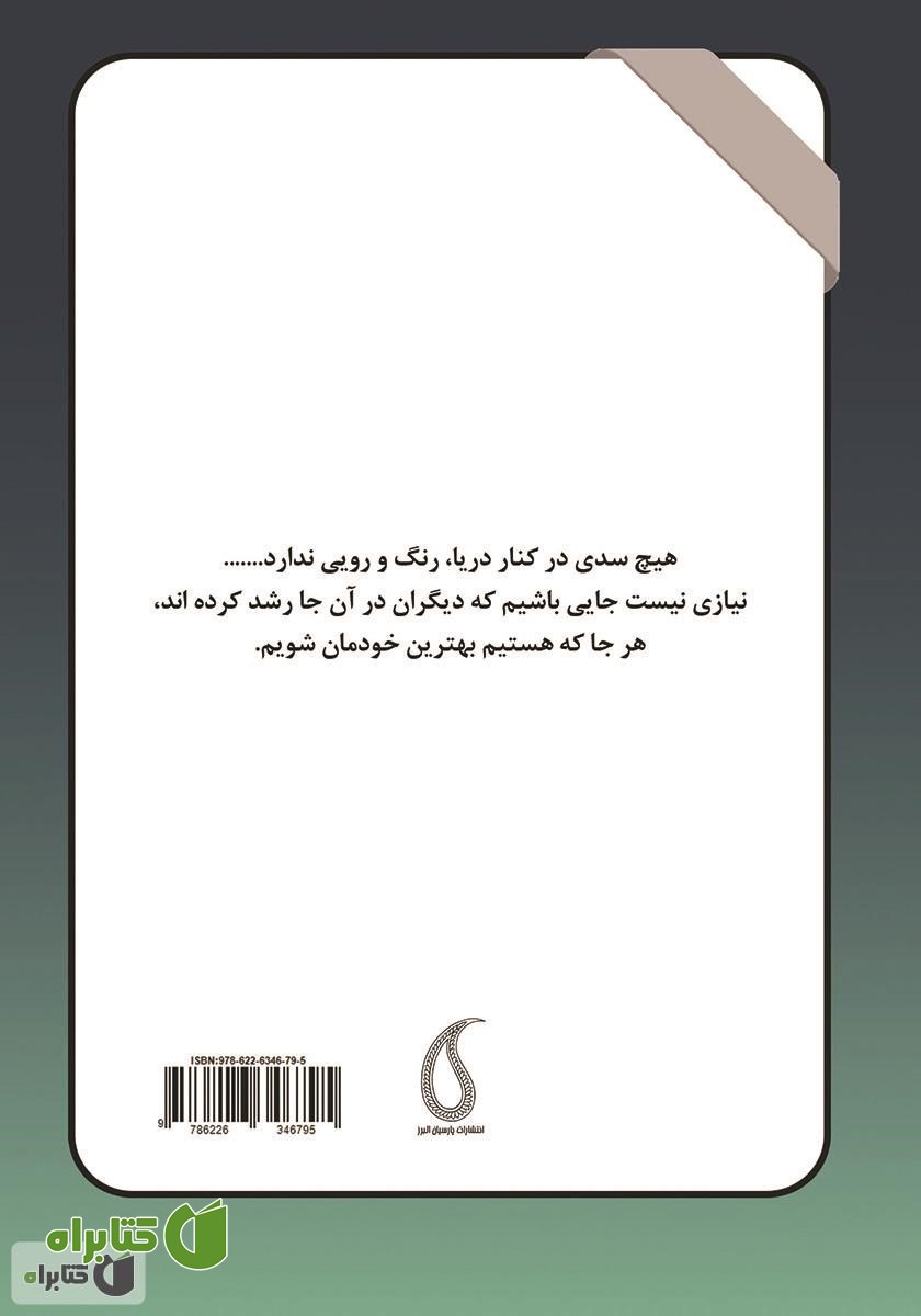 پشت جلد کتاب داناتر از دیروز