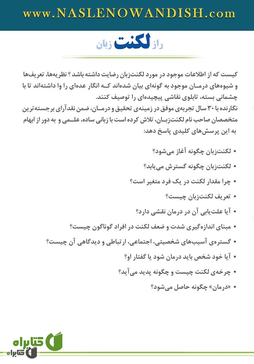 پشت جلد کتاب راز لکنت زبان