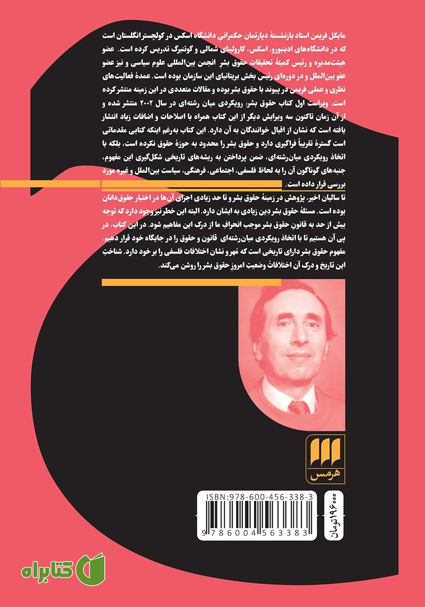پشت جلد کتاب حقوق بشر