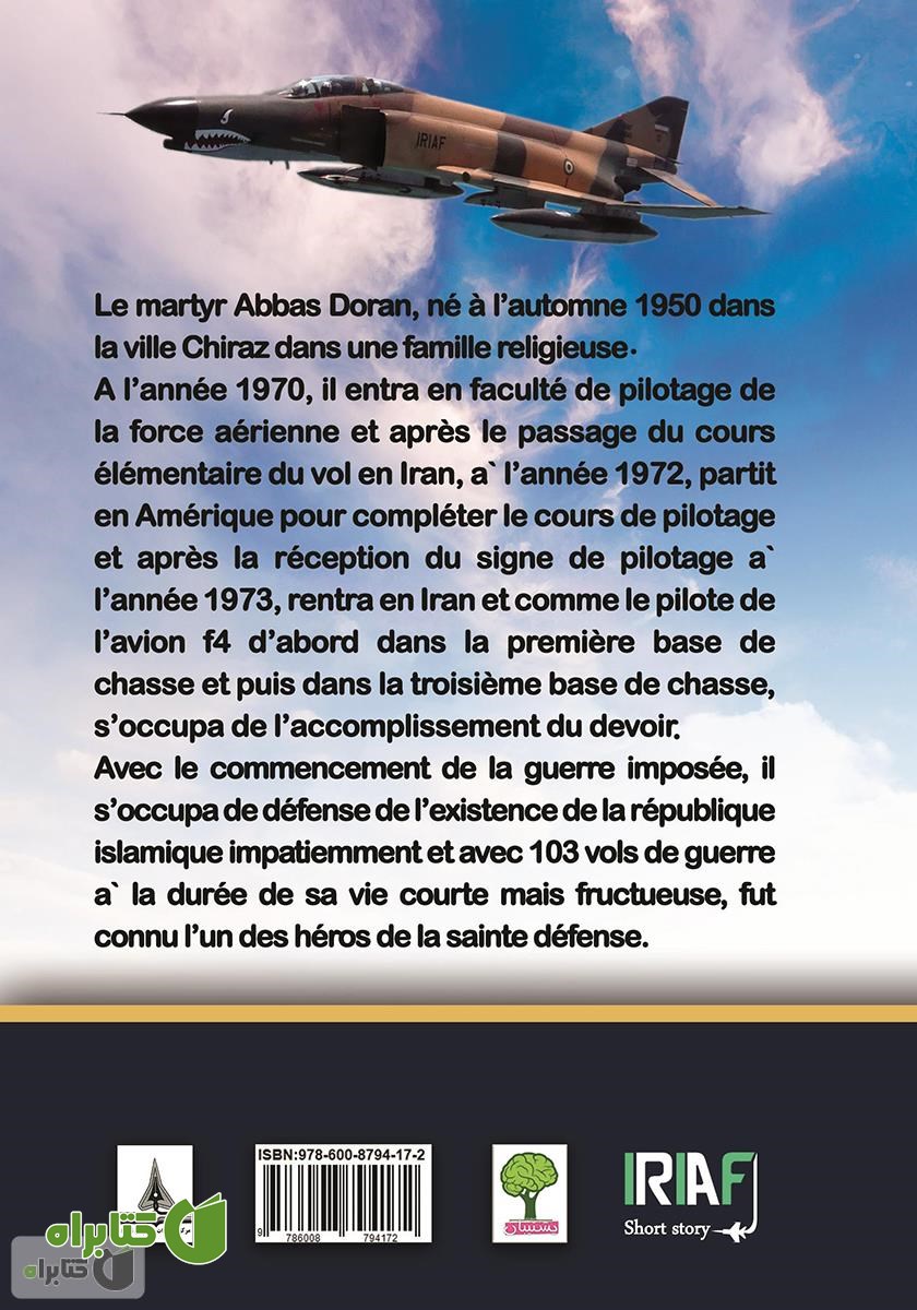 پشت جلد کتاب La biographie de martyr pilote Abbas Doran (زندگینامه خلبان شهید عباس دوران)