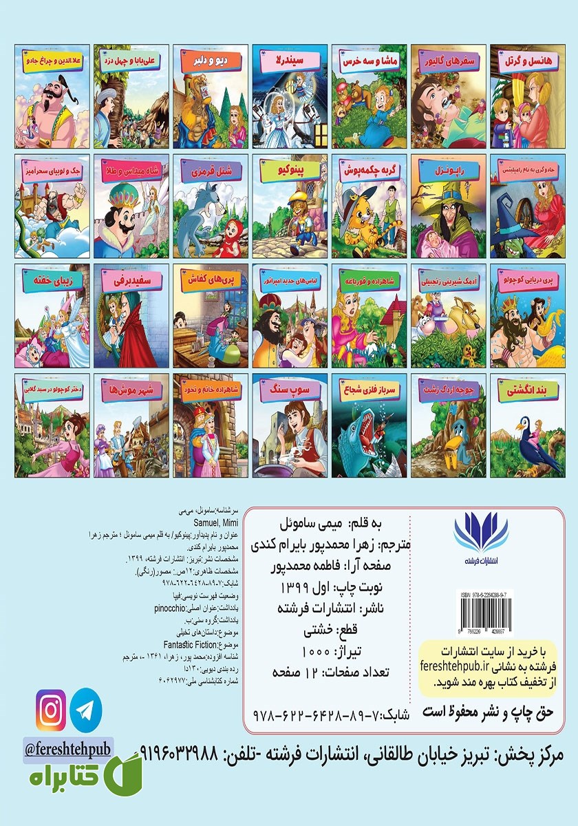 پشت جلد کتاب پینوکیو