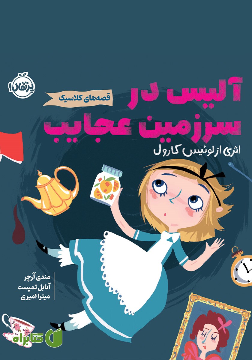کتاب آلیس در سرزمین عجایب