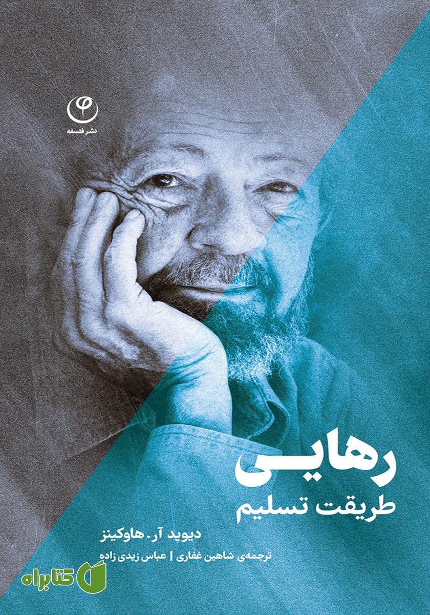 کتاب رهایی، طریقت تسلیم