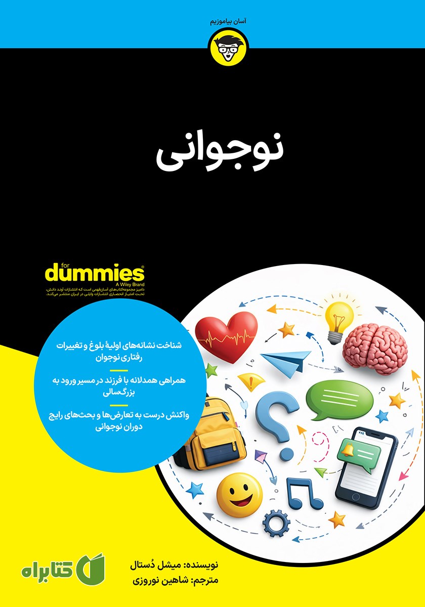 کتاب نوجوانی