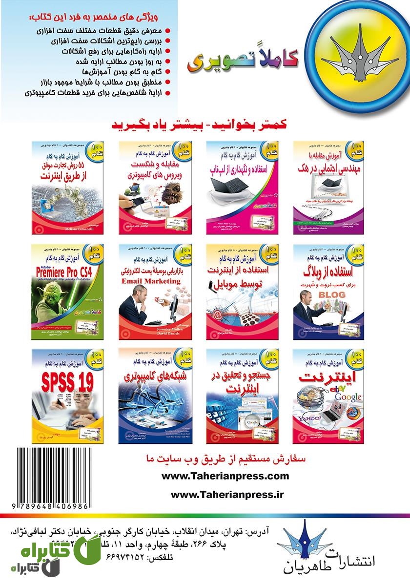 پشت جلد کتاب راهنمای تعمیر سخت‌‌‌‌افزار و شاخص‌های خرید