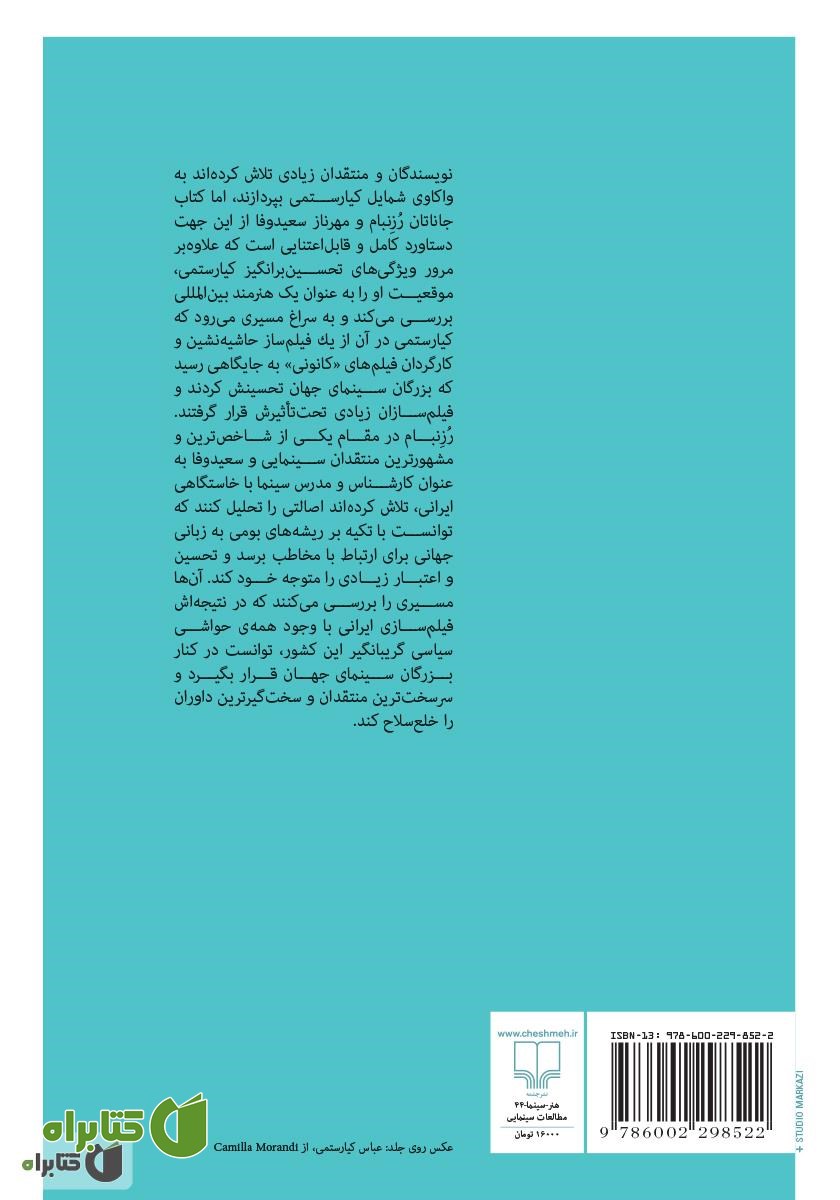 پشت جلد کتاب عباس کیارستمی