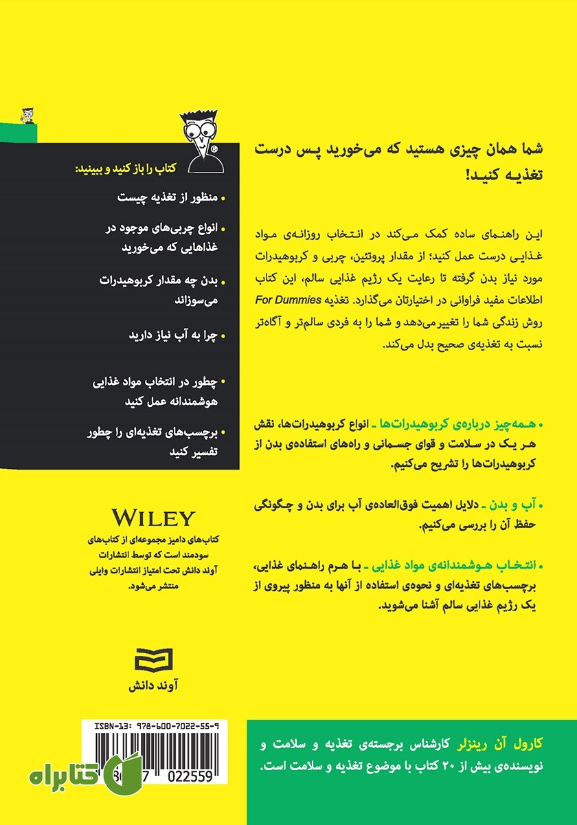 پشت جلد کتاب تغذیه