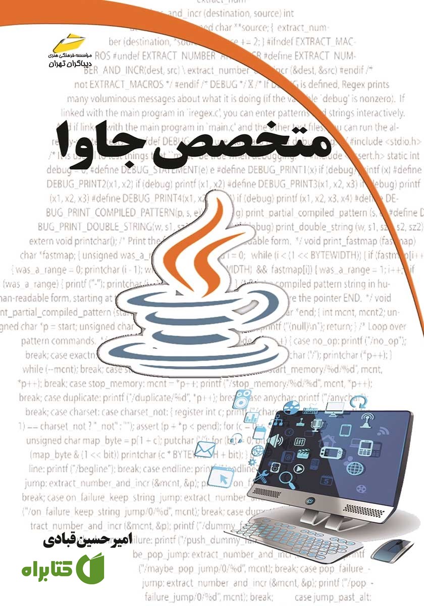 کتاب متخصص جاوا