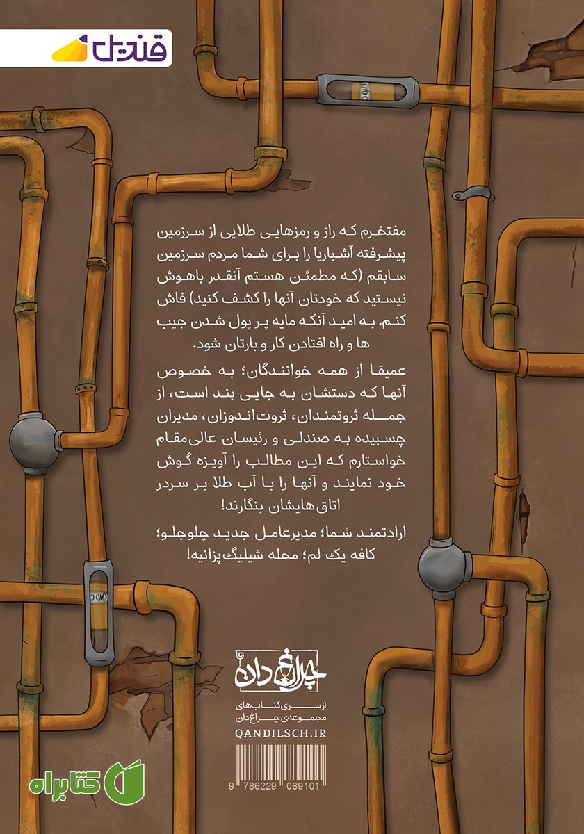 پشت جلد کتاب 10 راز آشباریا