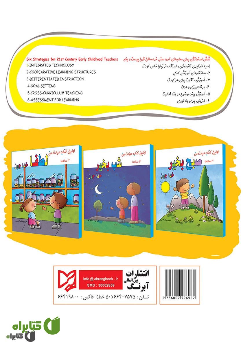 پشت جلد کتاب متشکرم خداجون