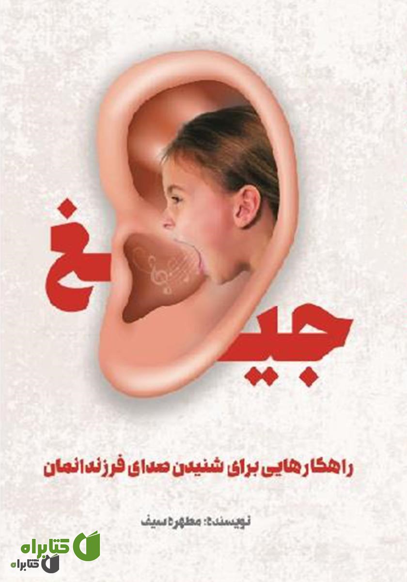 کتاب جیغ