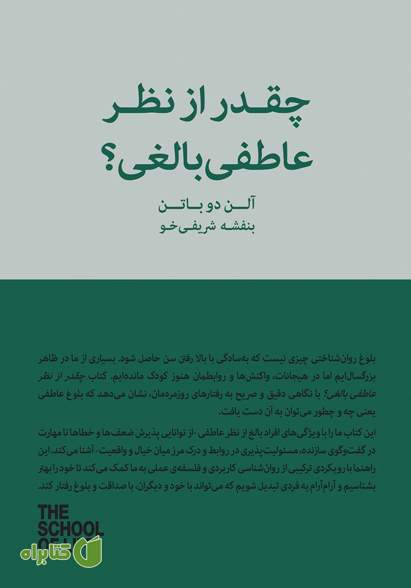 کتاب چقدر از نظر عاطفی بالغی؟