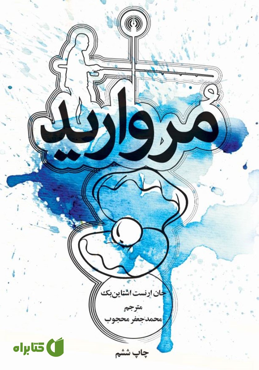 کتاب مروارید