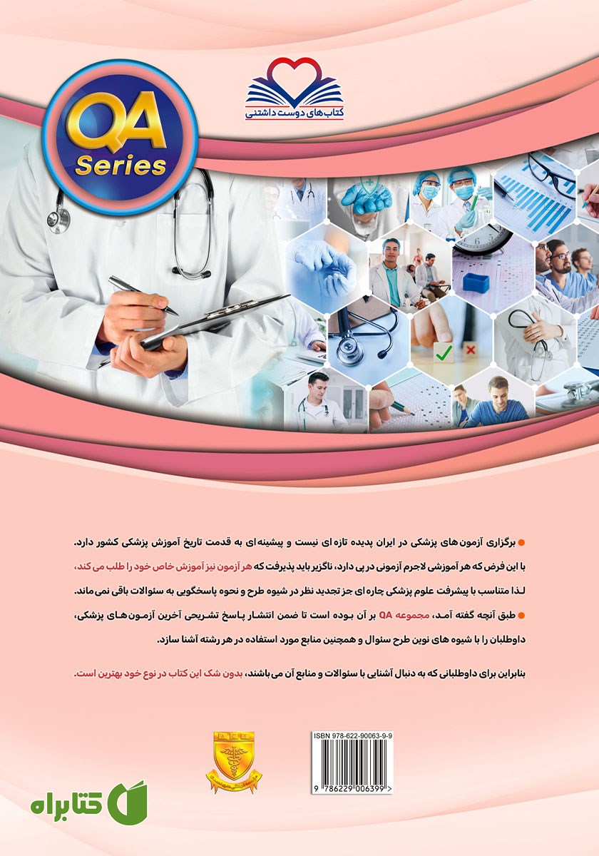 پشت جلد کتاب پرانترنی میان دوره آذر 1403