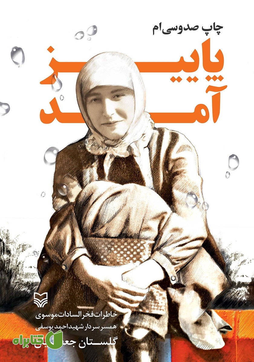کتاب پاییز آمد