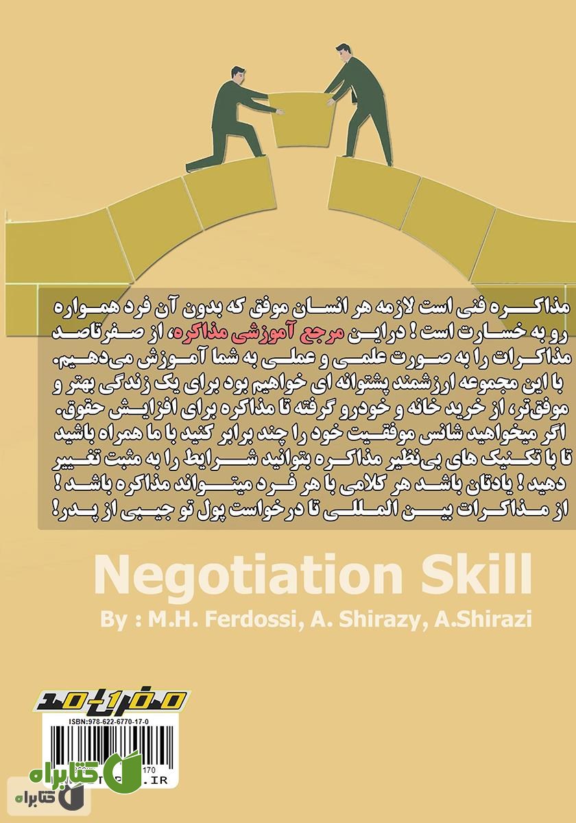 پشت جلد کتاب صفر تا صد فن مذاکره