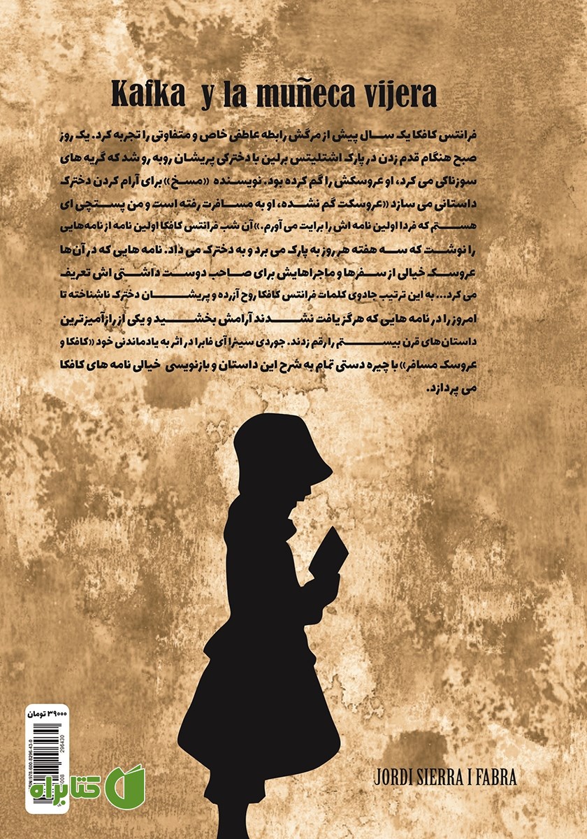پشت جلد کتاب کافکا و عروسک مسافر