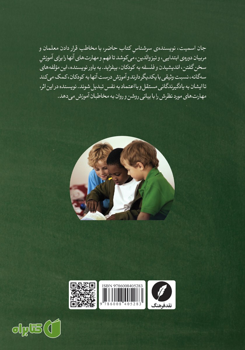 پشت جلد کتاب آب - بابا... افلاطون