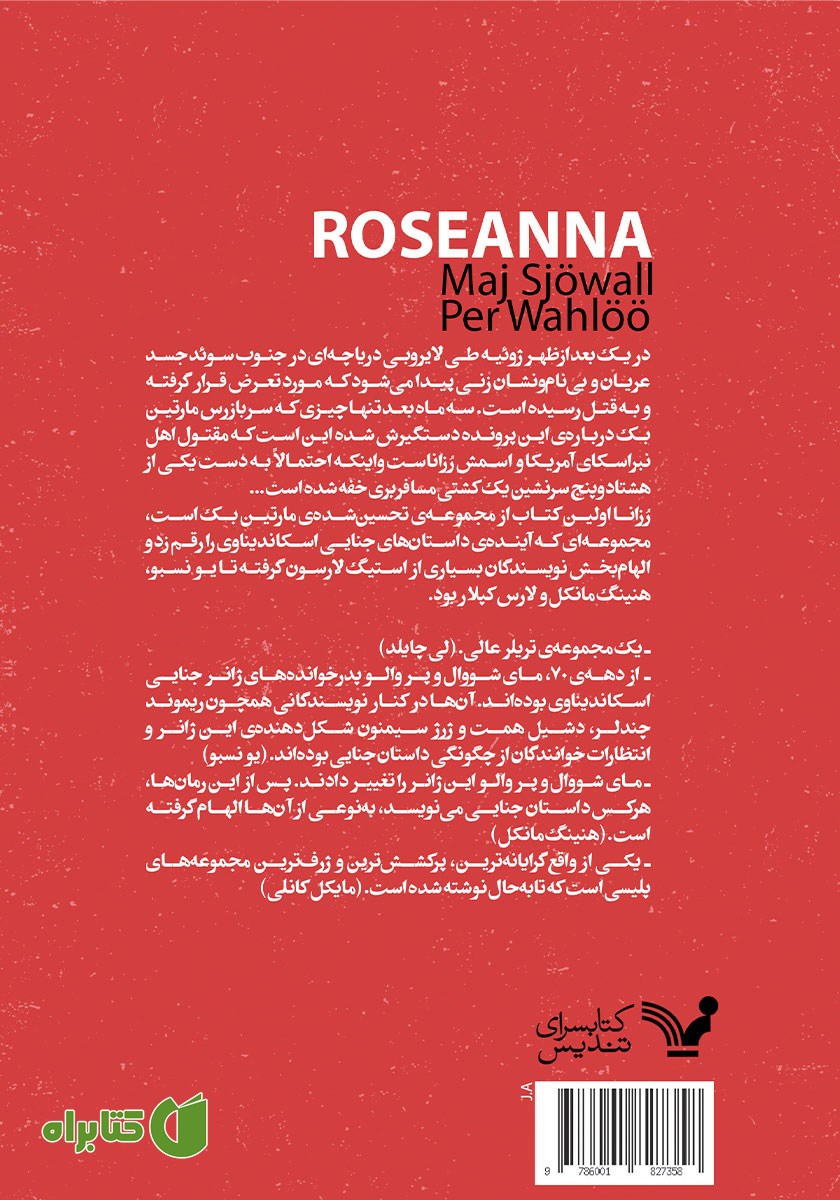 پشت جلد کتاب رزانا